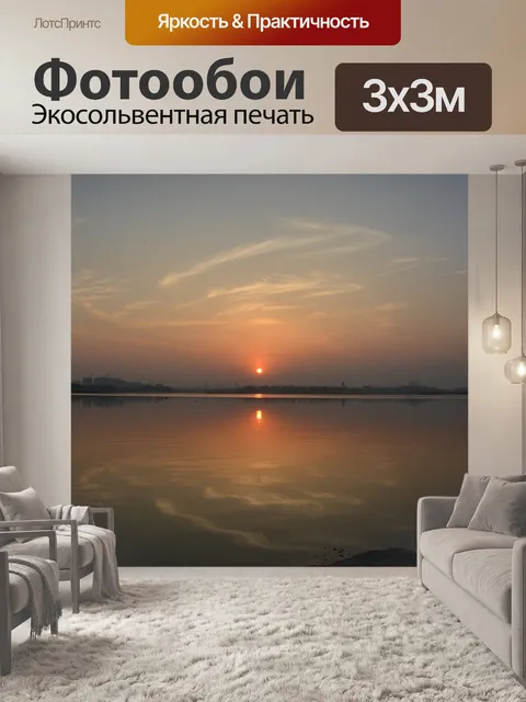 Фотообои Закат