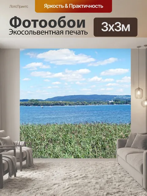 Фотообои Боденское озеро