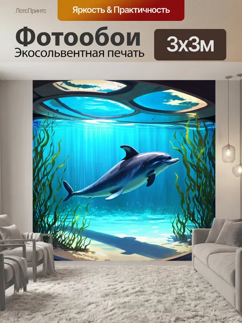 Фотообои внутри огромного аквариума