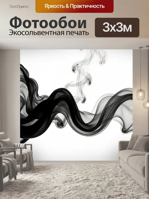 Фотообои Абстрактные черные дымовые линии