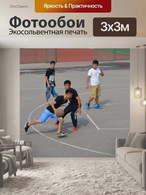 Фотообои Баскетбол игры