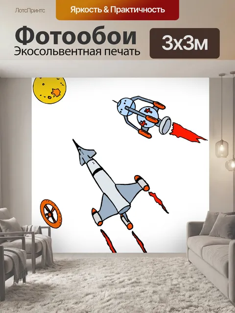 Фотообои Космический корабль 29