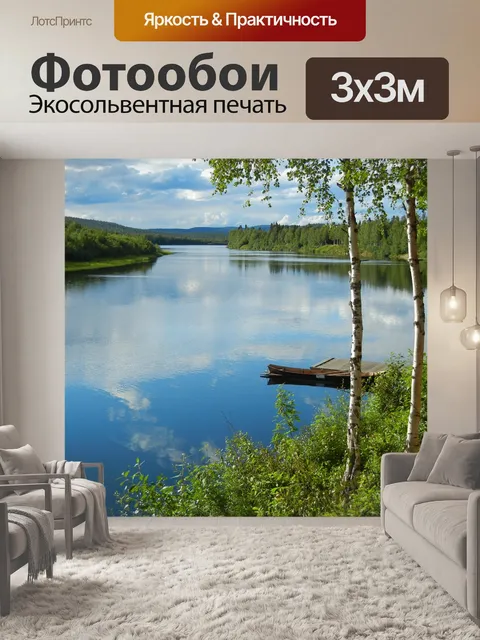 Фотообои Поток
