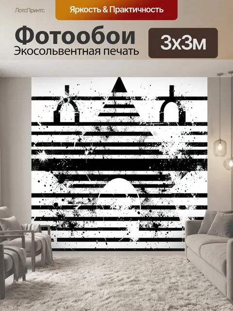 Фотообои Черно-белые геометрические полосы