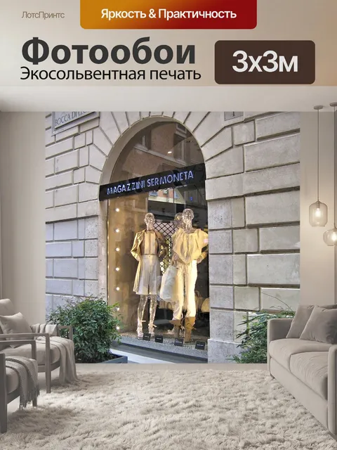 Фотообои Римская витрина