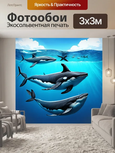Фотообои животные в стиле флэт, изображающие китов, плывущих в океане под ярким солнечным светом