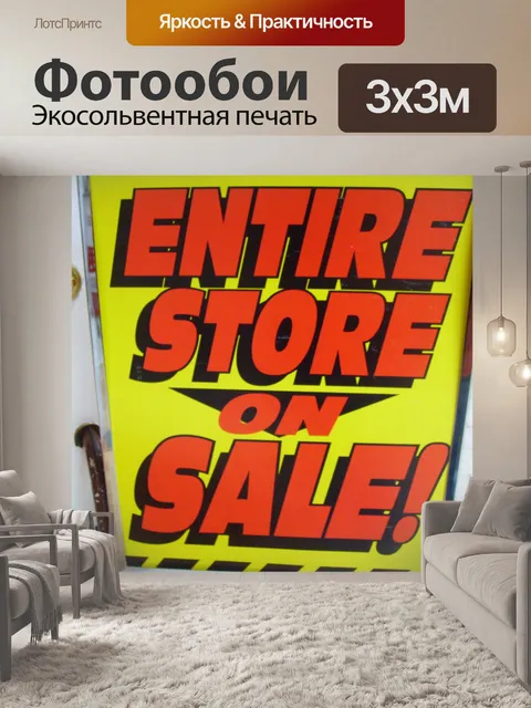 Фотообои Продажа sign
