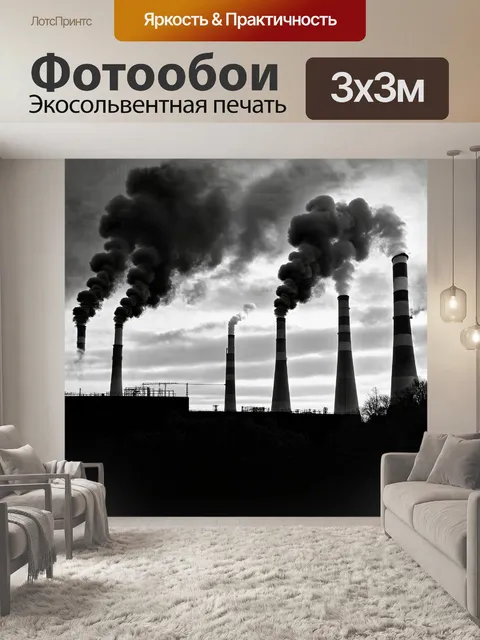 Фотообои на фоне пасмурного неба, величественные дымовые трубы комбинированной тэц возвышаются, как стальные монолиты