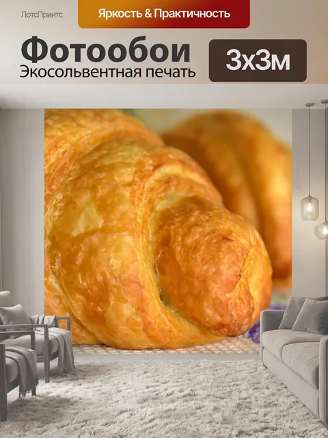 Фотообои Круассан