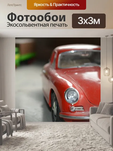 Фотообои Автомобиль игрушки