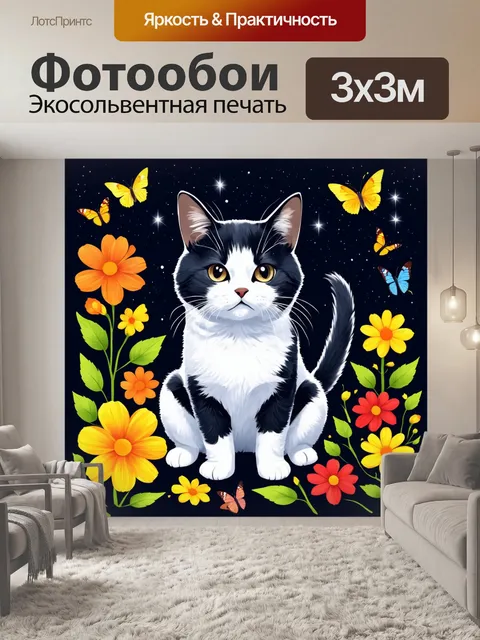 Фотообои Картинка с симпатичной черно-белой кошкой, сидящей среди ярких, стилизованных цветов и зелени
