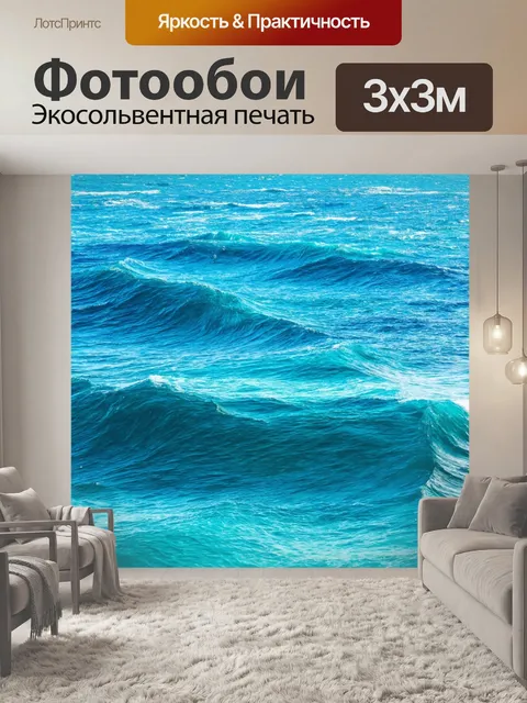Фотообои море в стиле стикер