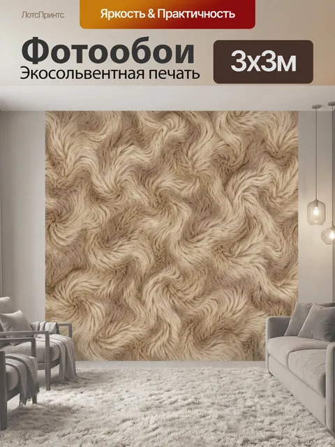 Фотообои Бежевая ворсовая текстура