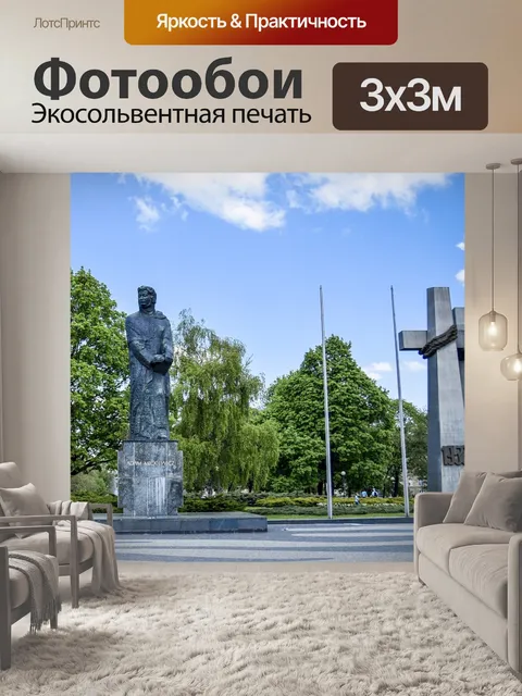Фотообои Площадь