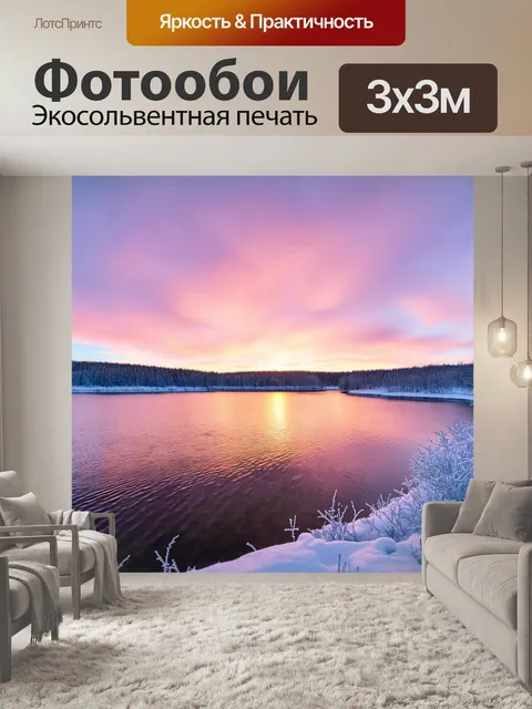 Фотообои прекрасный зимний закат над озером, снег покрывает берега, ледяные кристаллы мерцают на поверхности воды