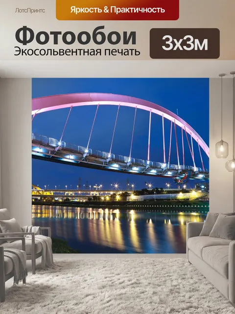 Фотообои Мост