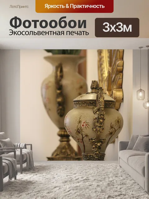 Фотообои Ваза