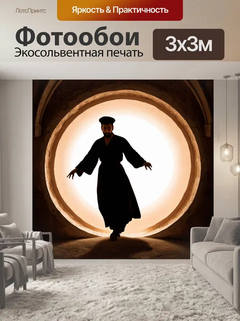 Фотообои дервиш в круге света, проникающем через окно старинной церкви, танцует, его движения отражаются на стенах