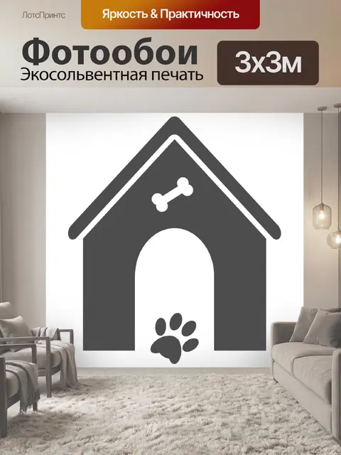 Фотообои Собака Питомник Силуэт Клипарт
