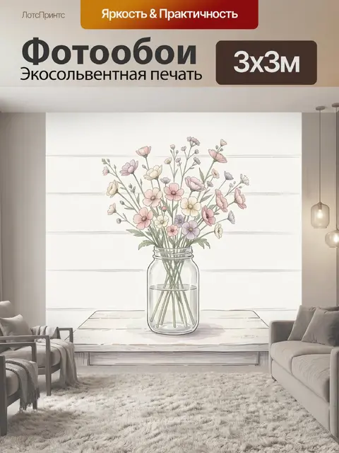 300 × 300 см · Экосольвентная печать