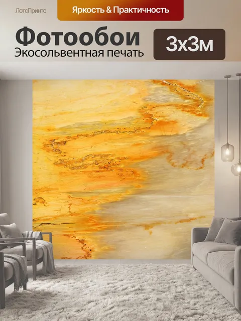 Фотообои Мрамор