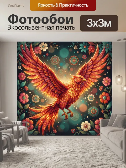 Фотообои Огненный феникс среди цветов