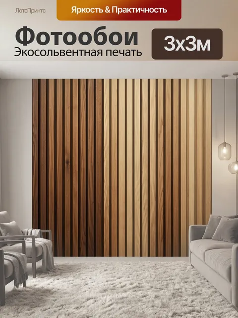 Фотообои Вертикальные деревянные планки