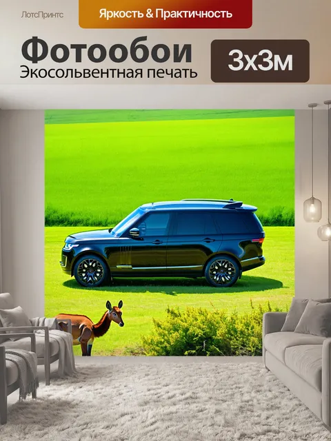 Фотообои внедорожник на фоне зеленых пастбищ с яркими животными и растениями вокруг