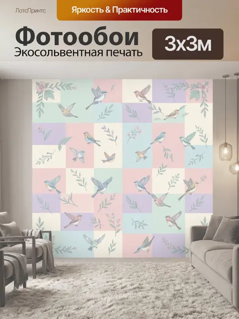 300 × 300 см · Экосольвентная печать