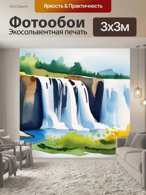 Фотообои как водопад