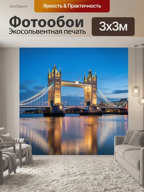 Фотообои Лондонский мост на закате