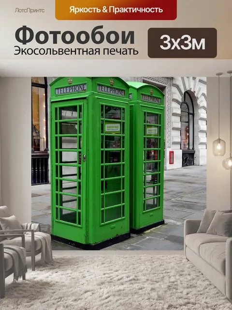 Фотообои Телефонная будка