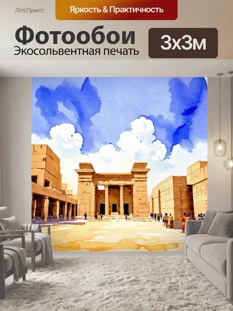 Фотообои египет в стиле акварель, с изображением древнего города мемфис и его великолепной архитектуры под ярким небом