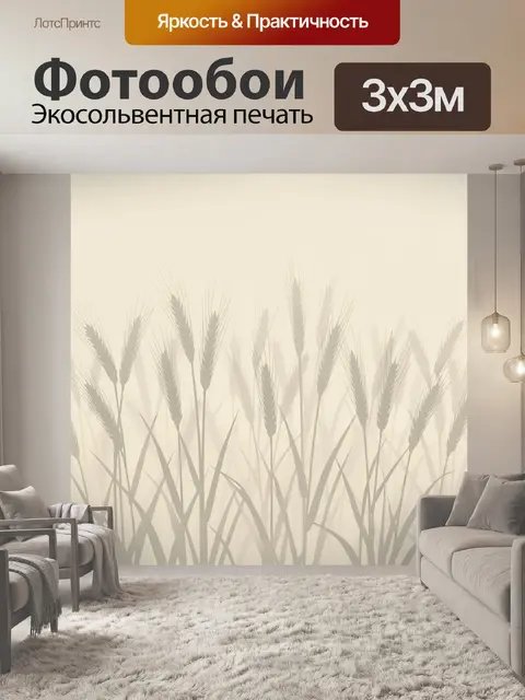 Фотообои Тростник в монохромных тонах