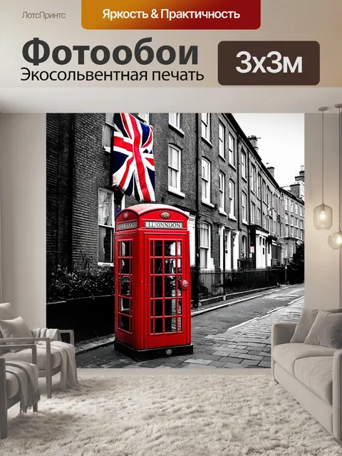 Фотообои уютная улочка лондона с типичными кирпичными домами и красной телефонной будкой