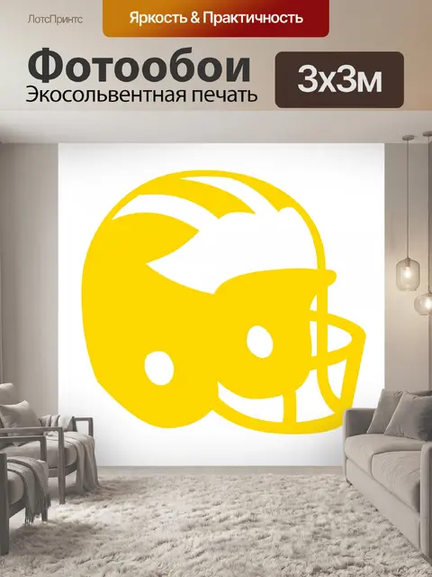 Фотообои футбол шлем