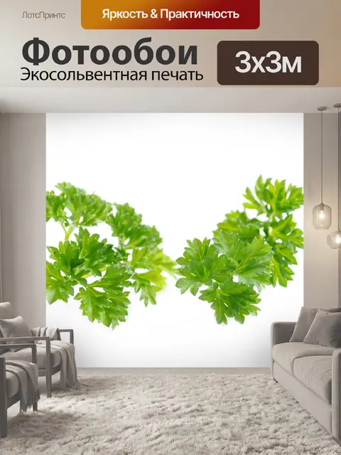 Фотообои Свежая петрушка