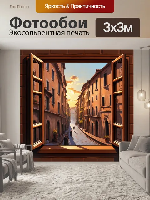 Фотообои крепкое окно с характером открывает вид на улочки старого города, омываемые закатом