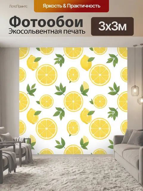Фотообои Лимоны с зелёными листьями