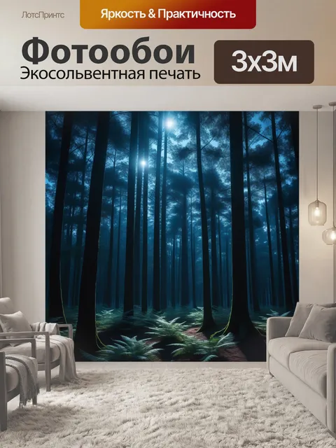 Фотообои лунный свет, пробивающийся сквозь деревья в лесу