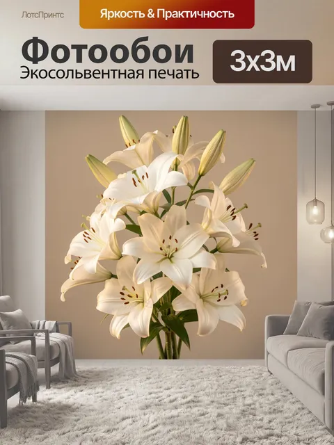 Фотообои Белые лилии в букете