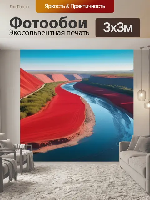 Фотообои красный пейзаж с рекой крутой