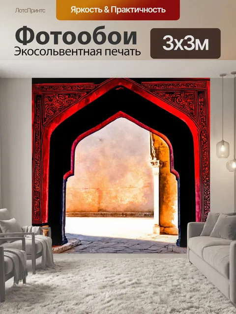 Фотообои древняя черно-красная арка с резными узорами