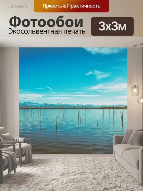 Фотообои Озеро
