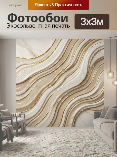 Фотообои Абстрактные мраморные волны с золотом