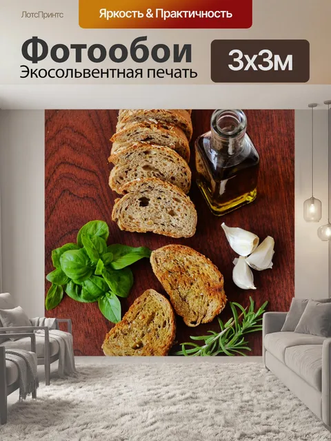 Фотообои Оливковое масло, чеснок, хлеб, базилик,