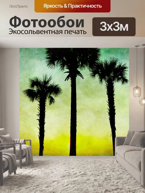 Фотообои Пальмы в силуэт на рассвете