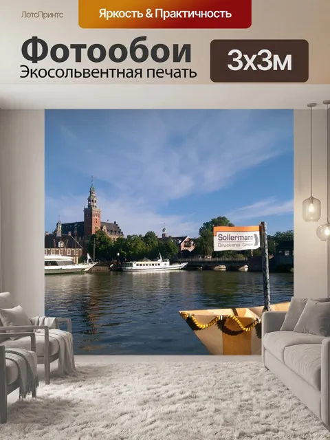 Фотообои Порт