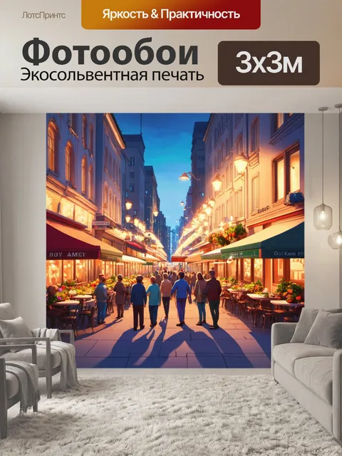 Фотообои город в стиле мультяшный с яркими огнями на улицах и уютными кафе, наполненными людьми