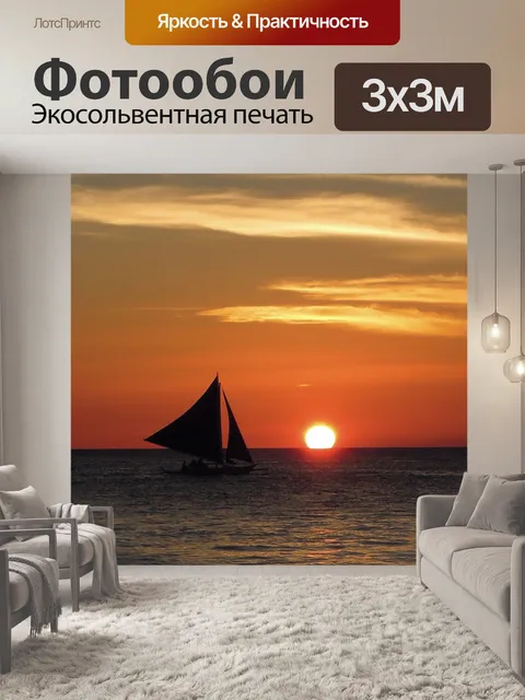 Фотообои Закат